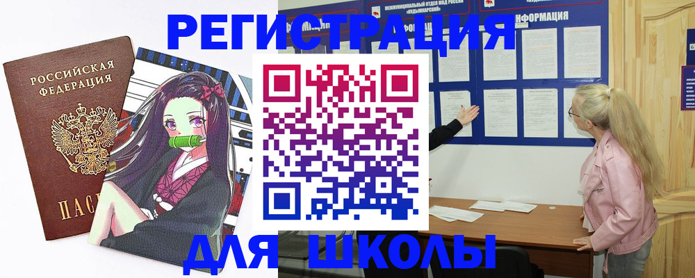 прописка для школы в Печорах